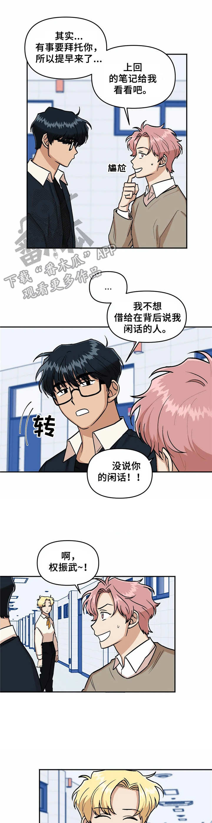 《爱情真言》第12章说闲话 第6页