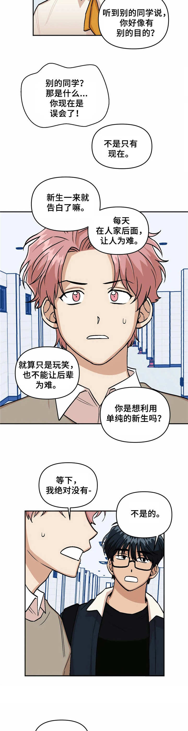 《爱情真言》第12章说闲话 第8页