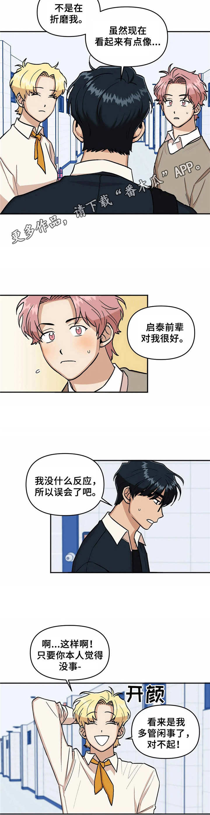 《爱情真言》第12章说闲话 第9页