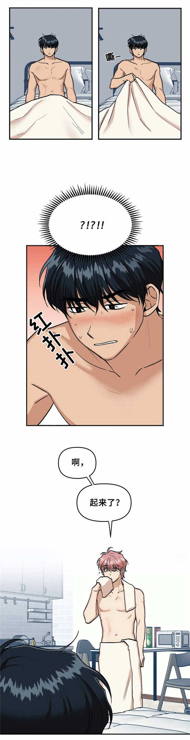 《爱情真言》第13章喝醉了 第10页