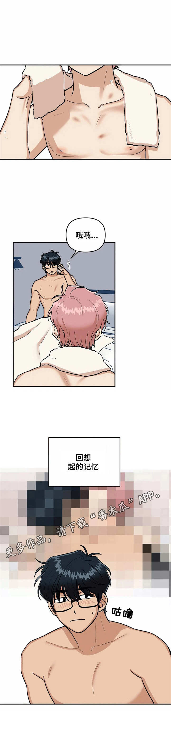 《爱情真言》第13章喝醉了 第11页