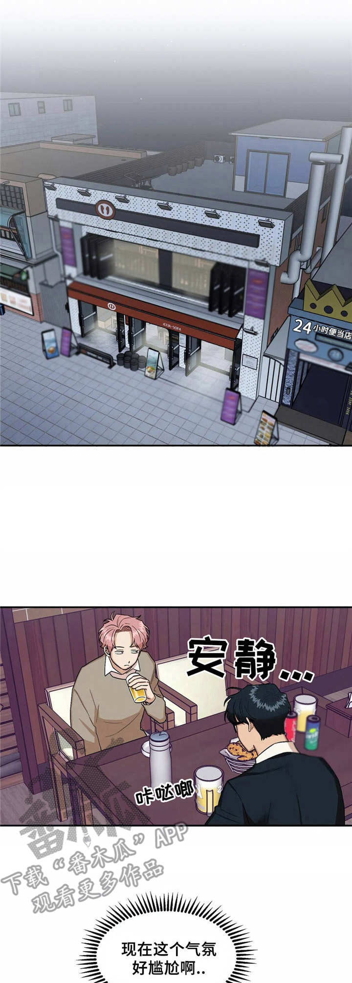 《爱情真言》第13章喝醉了 第1页