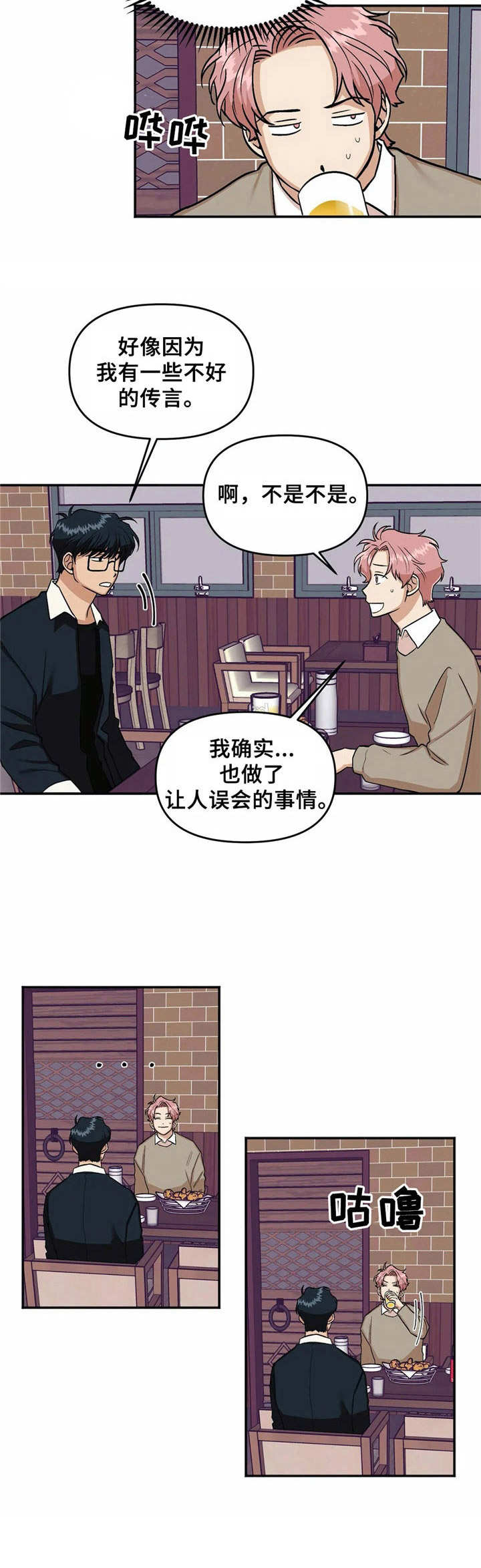 《爱情真言》第13章喝醉了 第2页