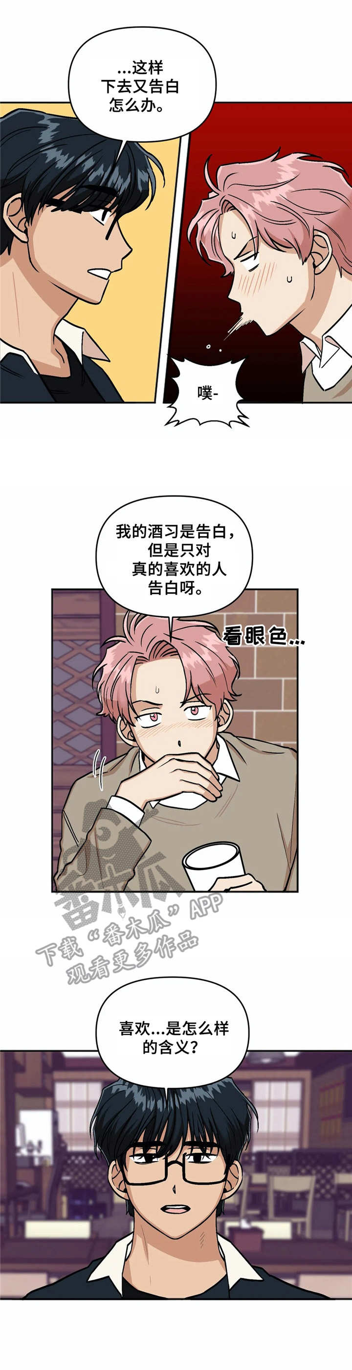 《爱情真言》第13章喝醉了 第3页