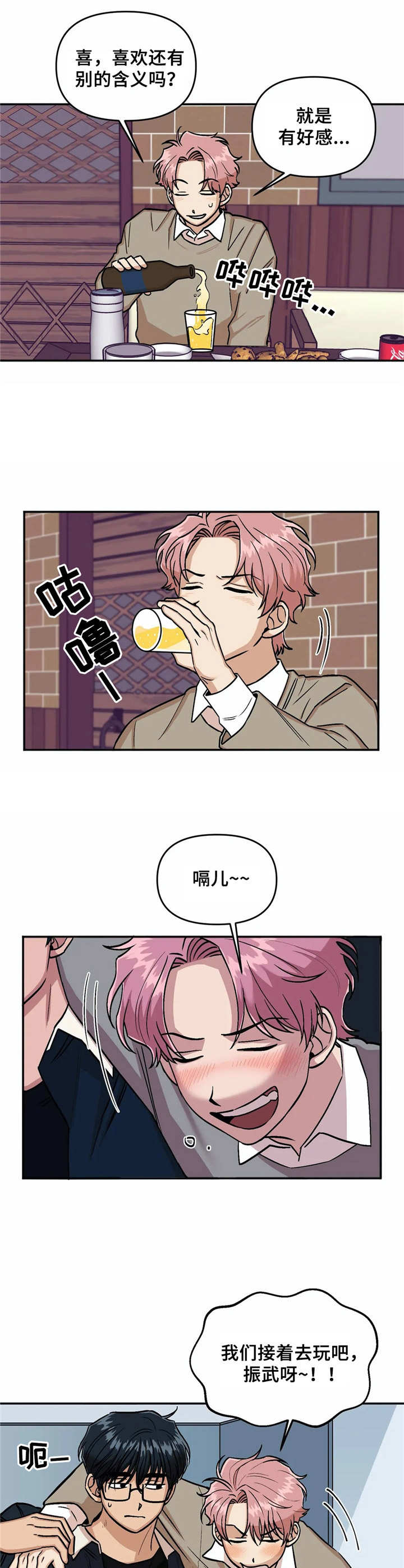《爱情真言》第13章喝醉了 第4页