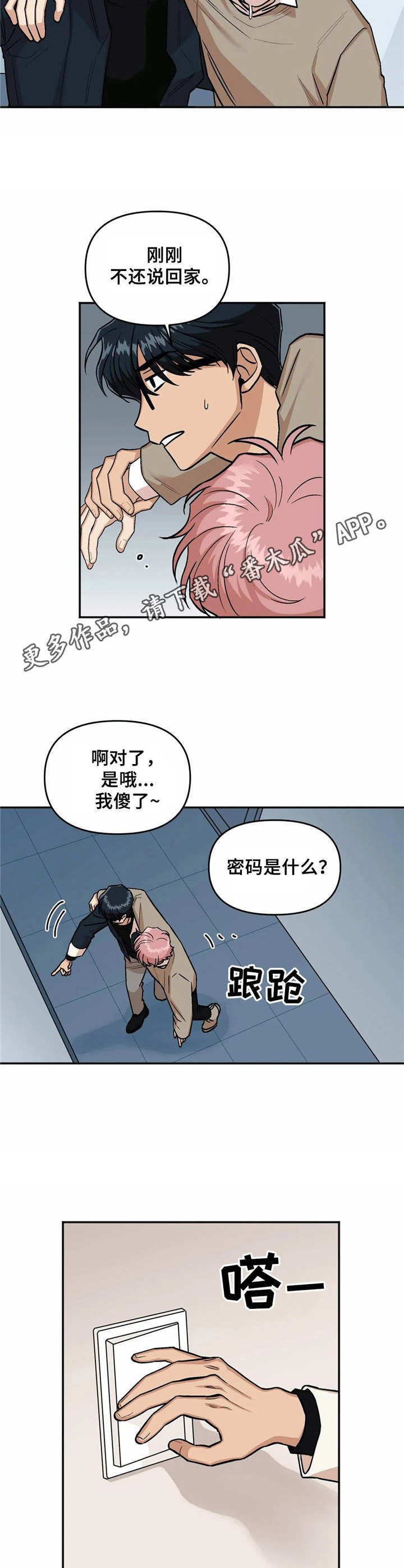 《爱情真言》第13章喝醉了 第5页