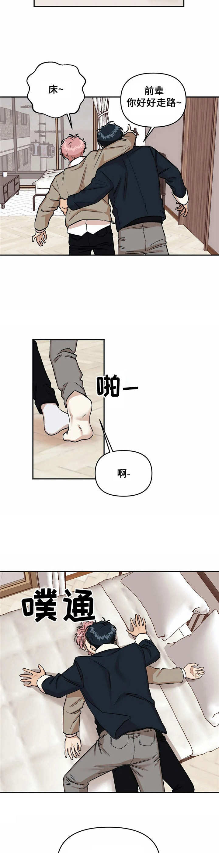 《爱情真言》第13章喝醉了 第6页