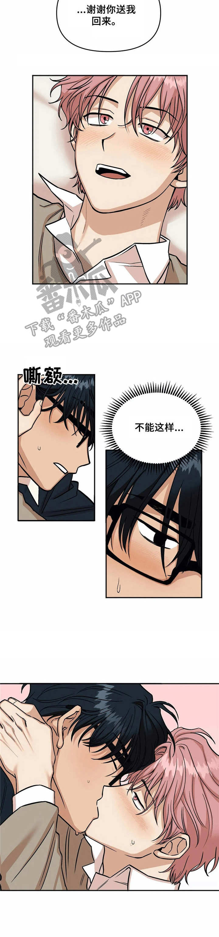 《爱情真言》第13章喝醉了 第7页