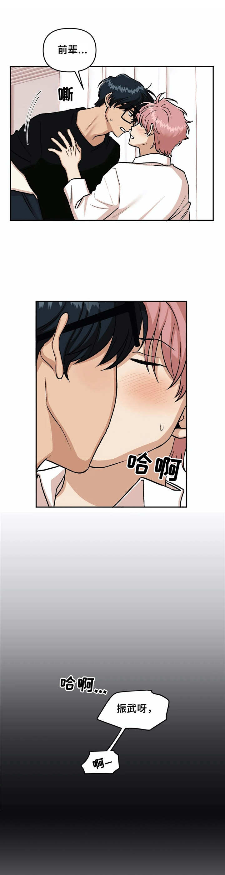 《爱情真言》第13章喝醉了 第8页