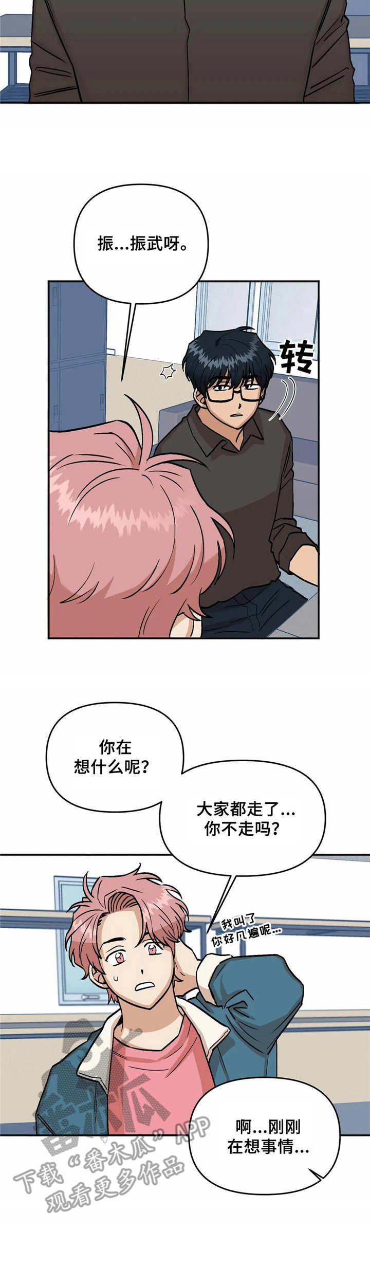 《爱情真言》第10章玩笑话 第10页