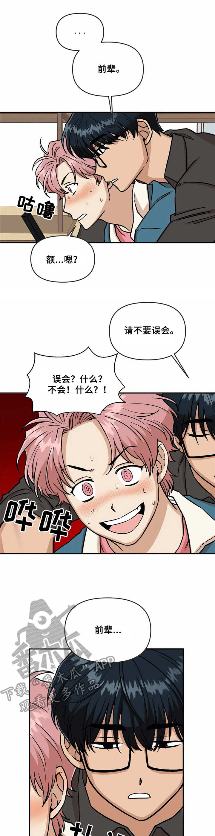 《爱情真言》第10章玩笑话 第1页