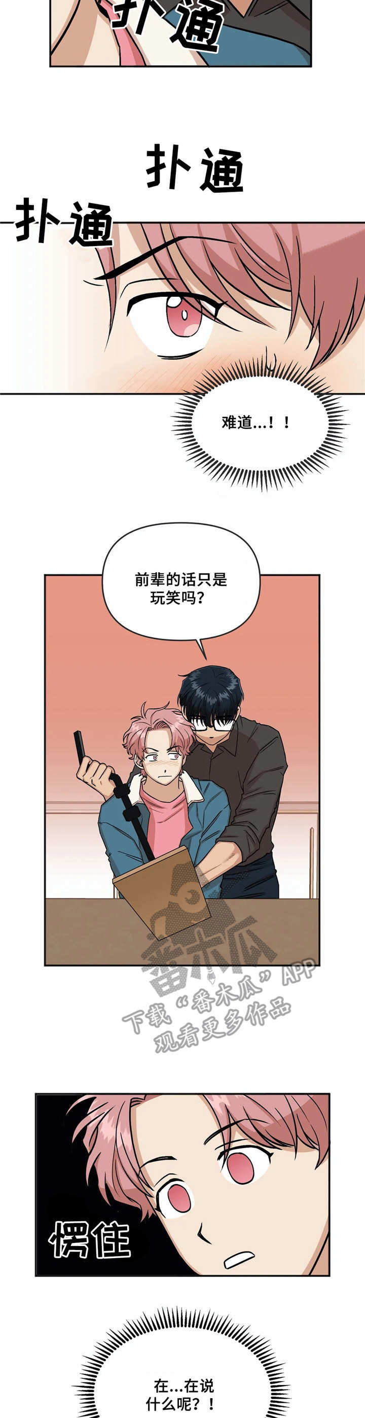《爱情真言》第10章玩笑话 第2页