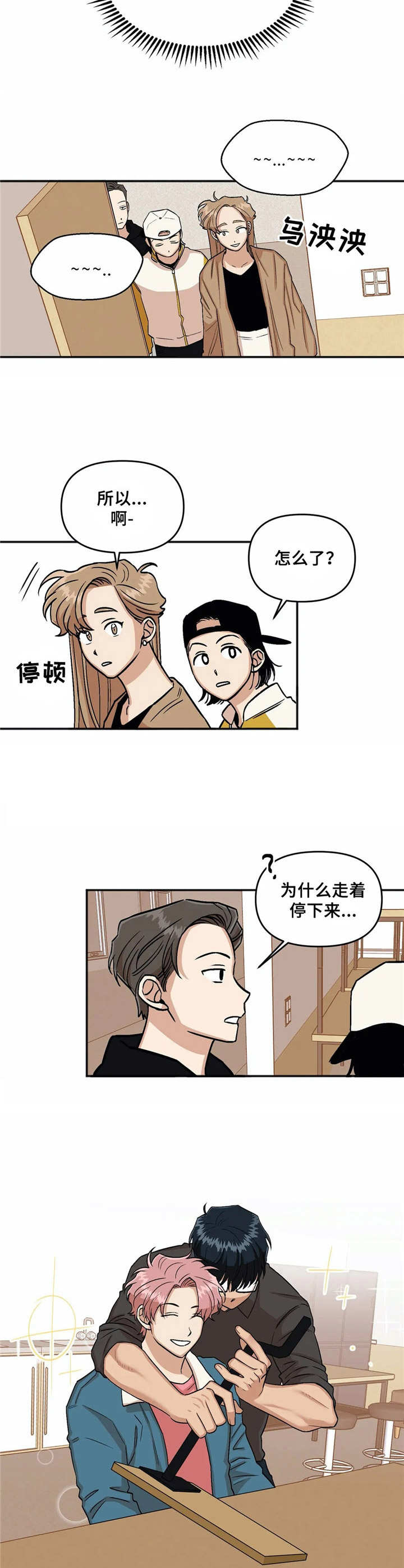 《爱情真言》第10章玩笑话 第3页