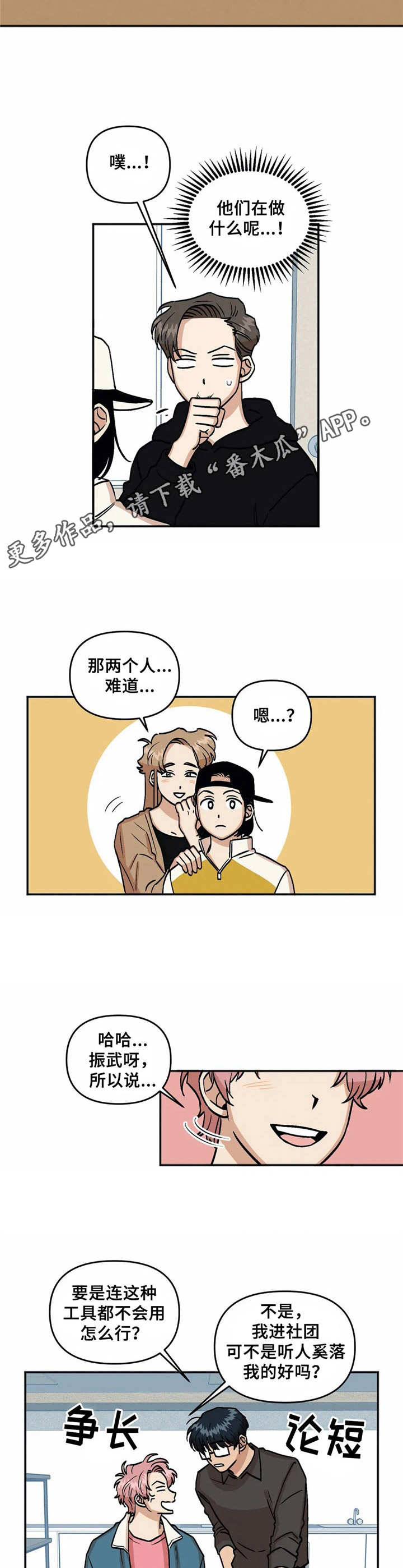 《爱情真言》第10章玩笑话 第4页