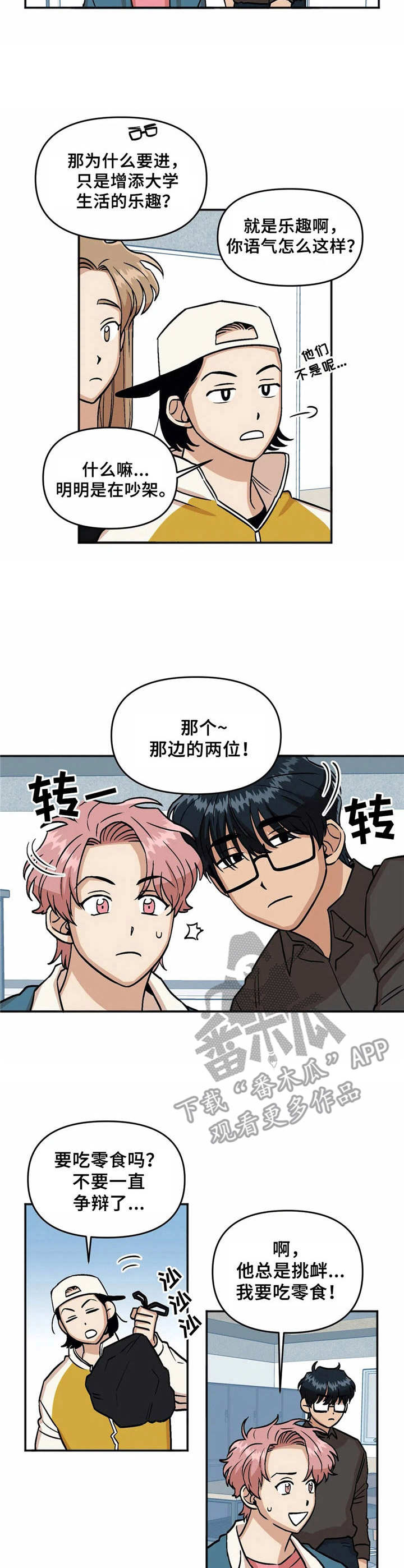 《爱情真言》第10章玩笑话 第5页