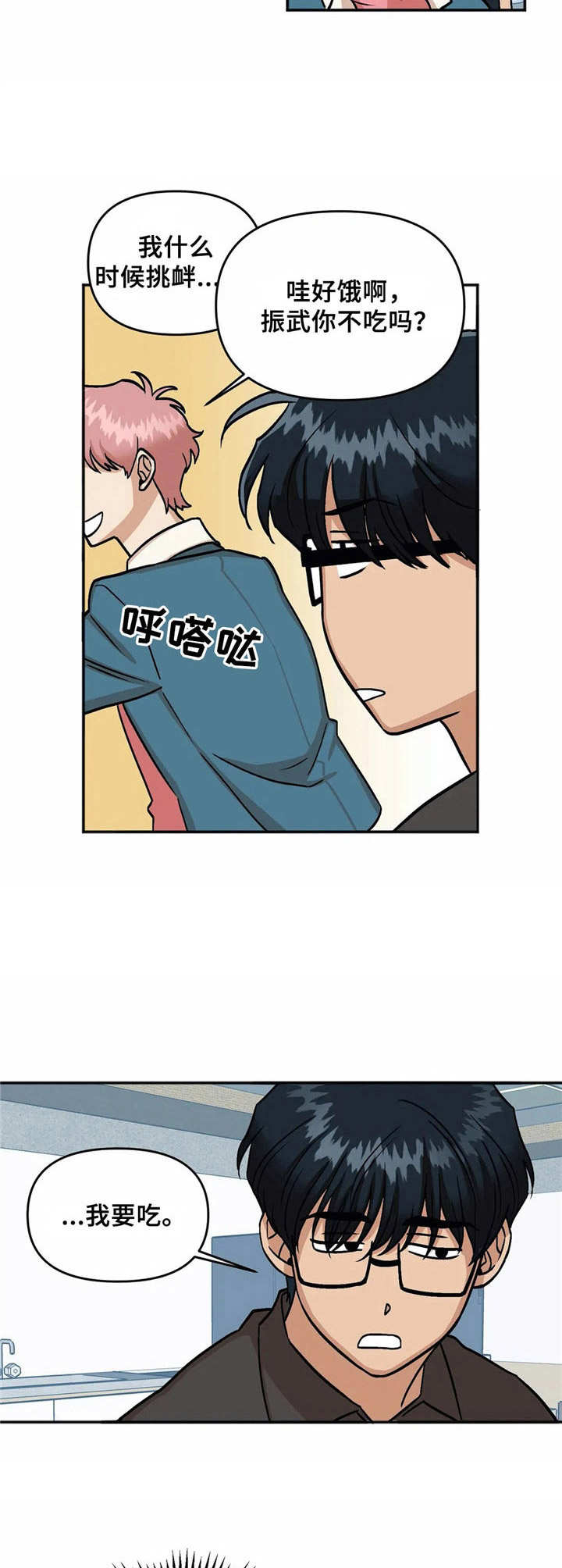 《爱情真言》第10章玩笑话 第6页