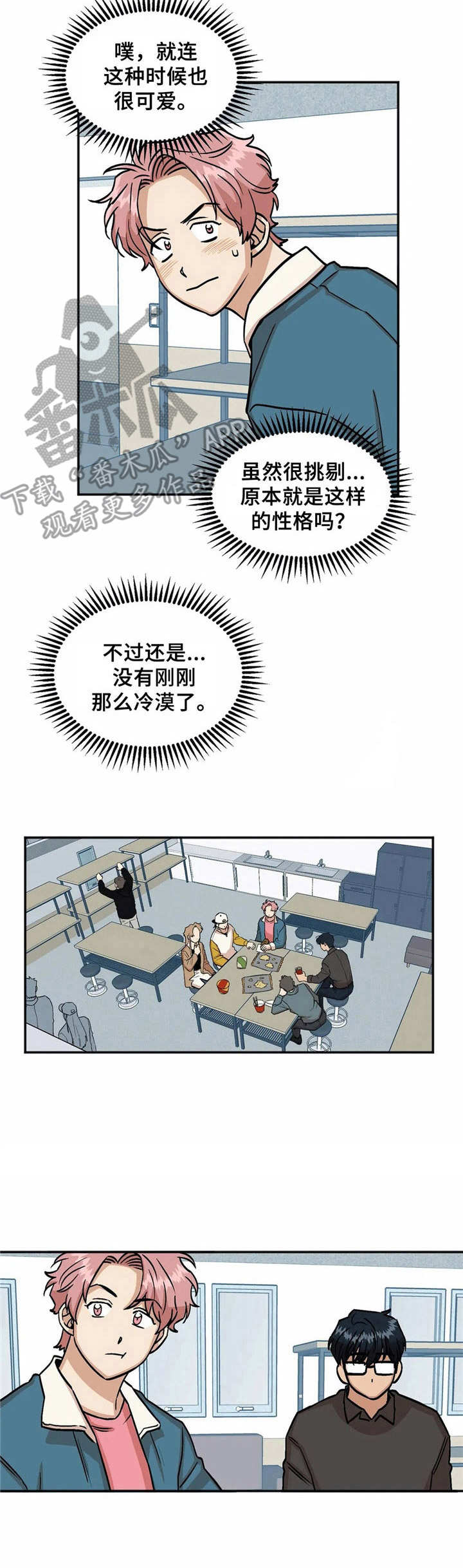 《爱情真言》第10章玩笑话 第7页