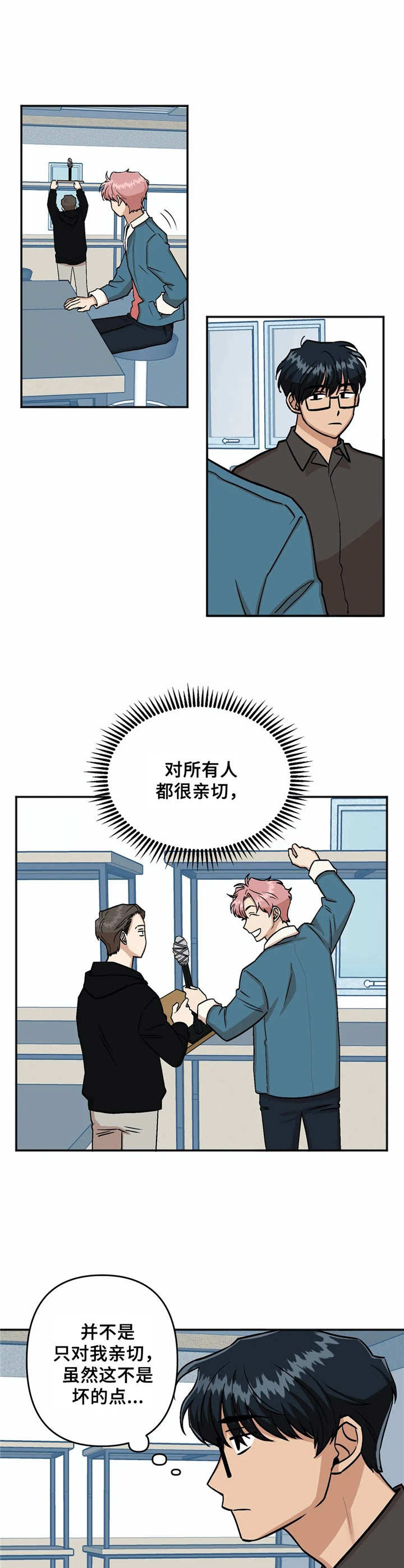 《爱情真言》第10章玩笑话 第8页