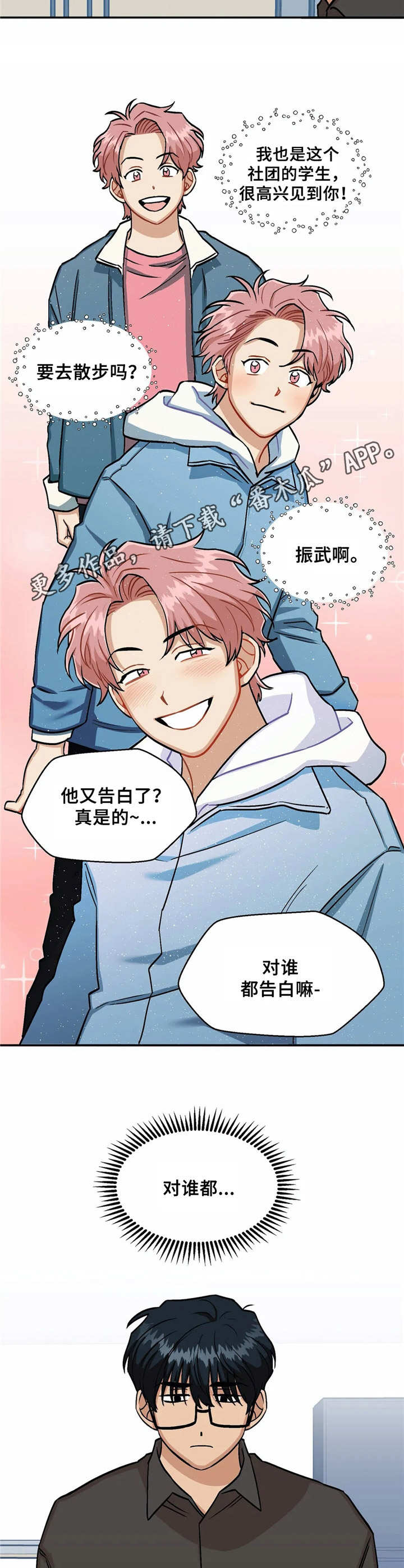 《爱情真言》第10章玩笑话 第9页