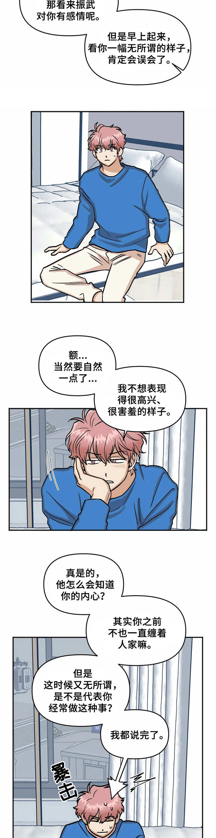《爱情真言》第14章愣住 第10页