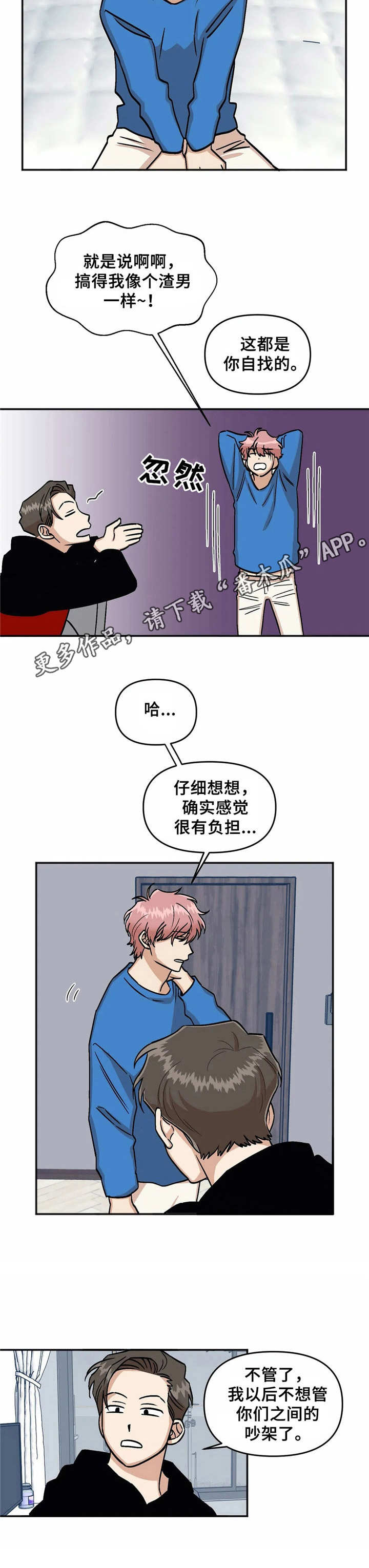 《爱情真言》第14章愣住 第11页