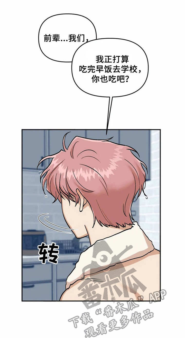 《爱情真言》第14章愣住 第1页