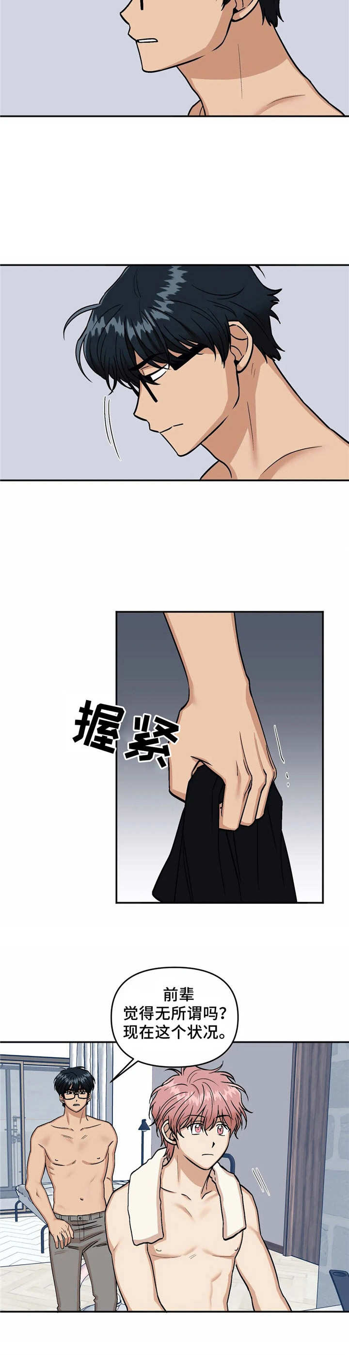 《爱情真言》第14章愣住 第4页