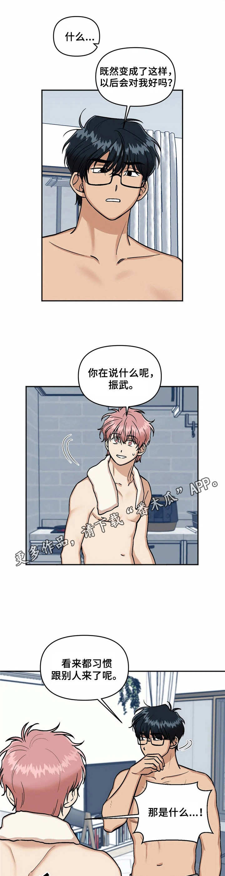 《爱情真言》第14章愣住 第5页