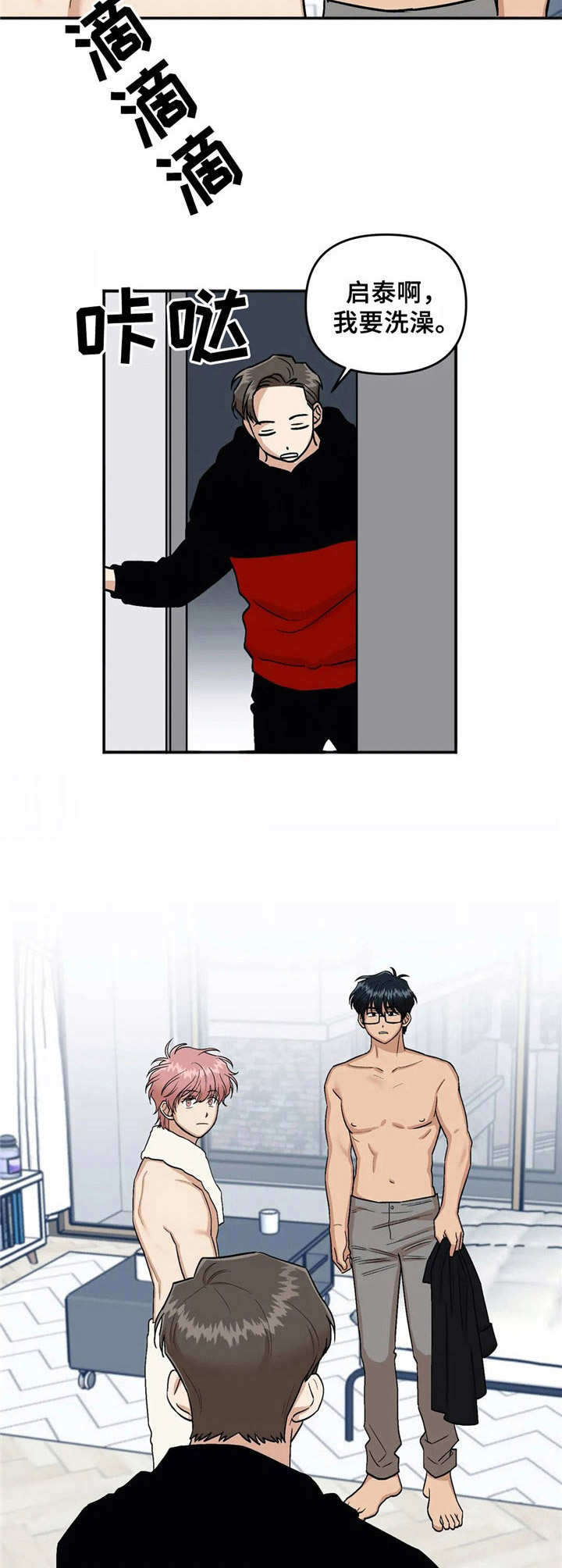 《爱情真言》第14章愣住 第6页