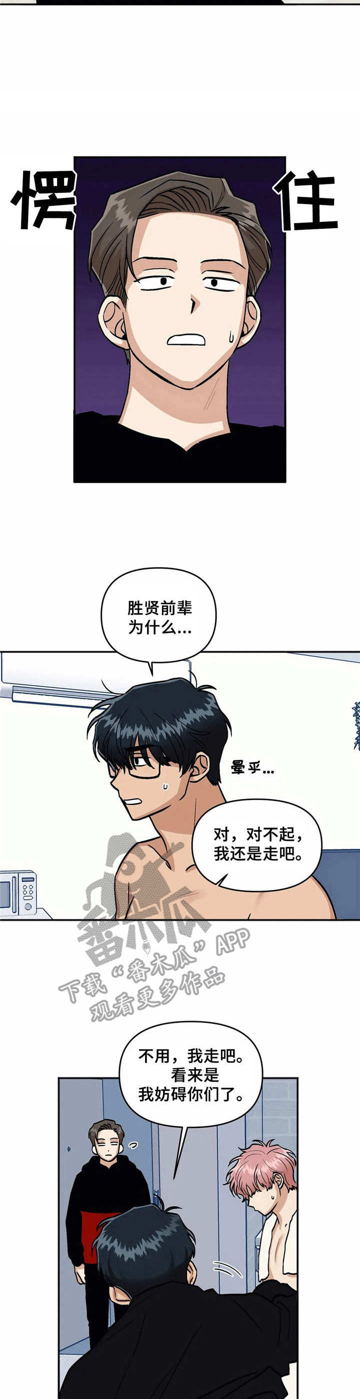 《爱情真言》第14章愣住 第7页