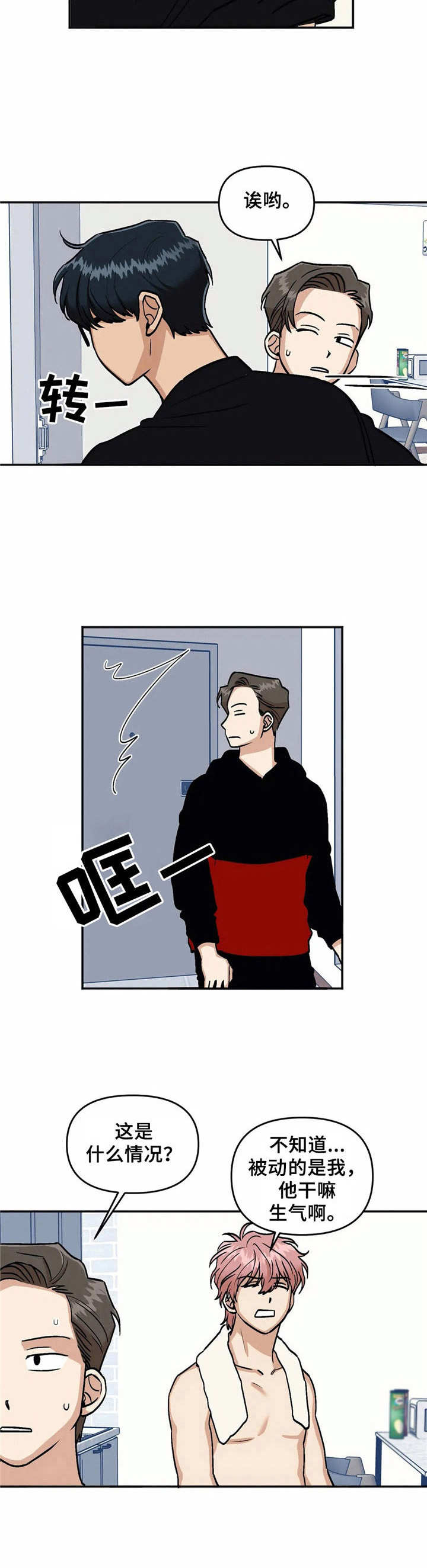 《爱情真言》第14章愣住 第8页