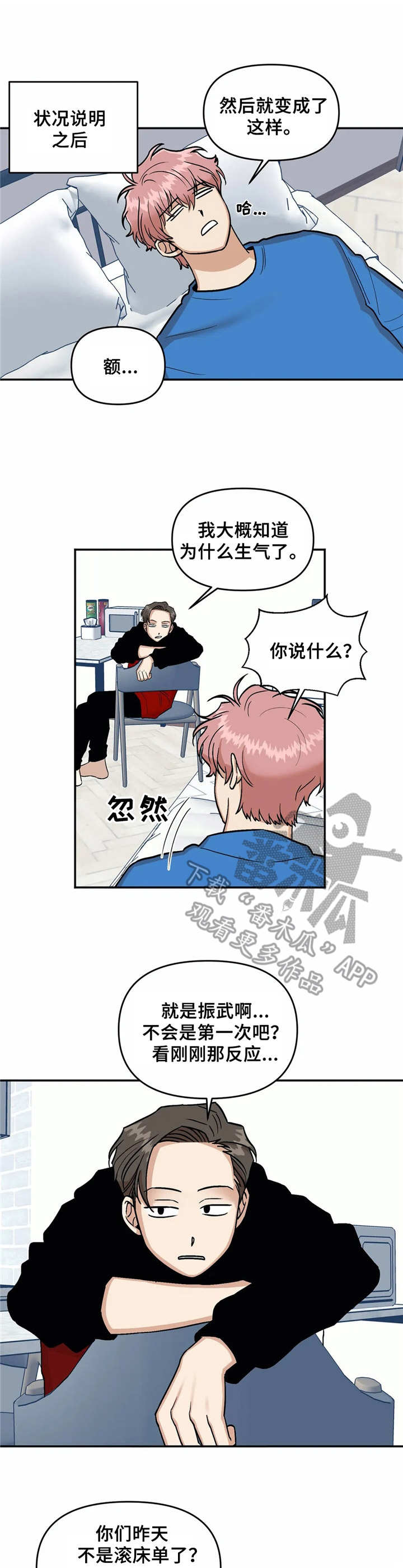 《爱情真言》第14章愣住 第9页