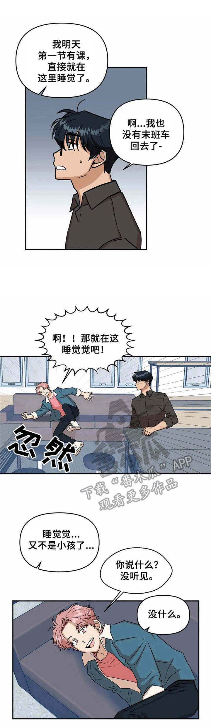 《爱情真言》第11章睡不着 第1页