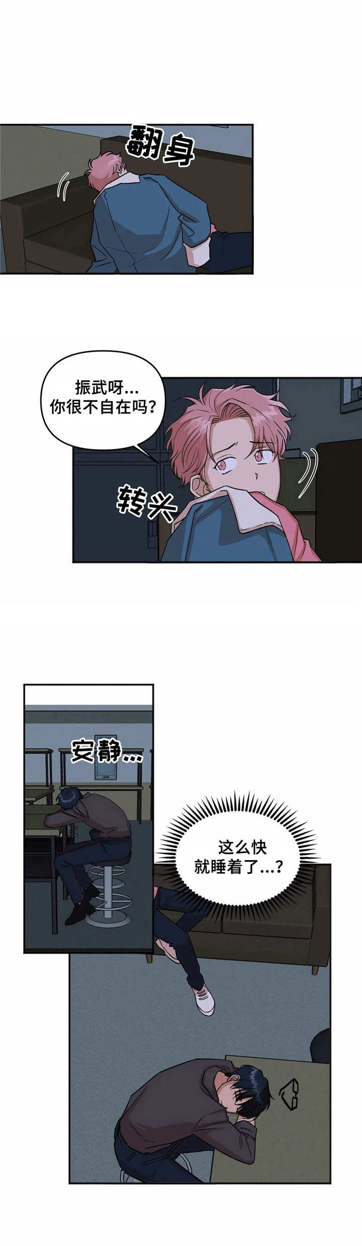 《爱情真言》第11章睡不着 第2页
