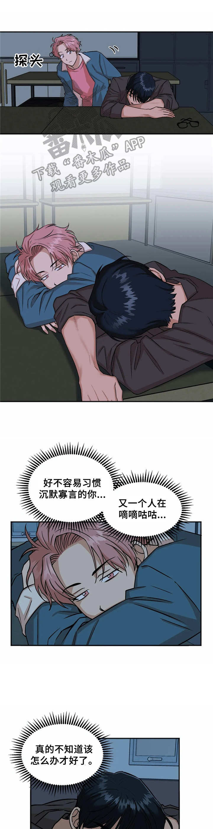 《爱情真言》第11章睡不着 第3页