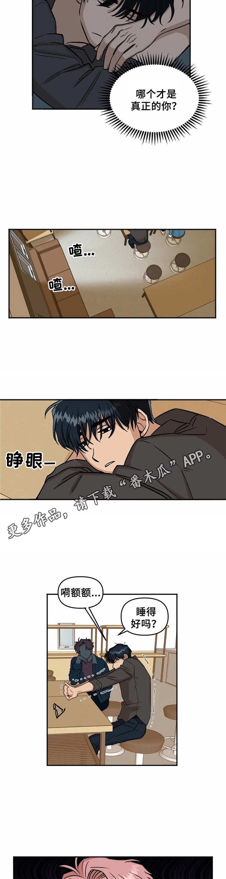 《爱情真言》第11章睡不着 第4页