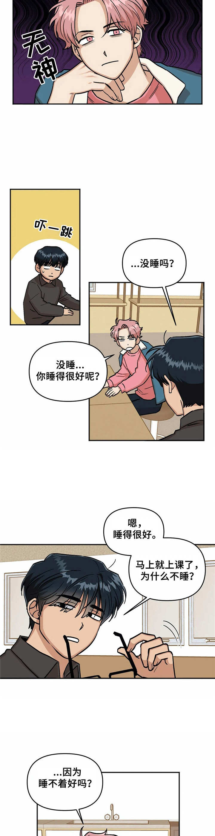 《爱情真言》第11章睡不着 第5页