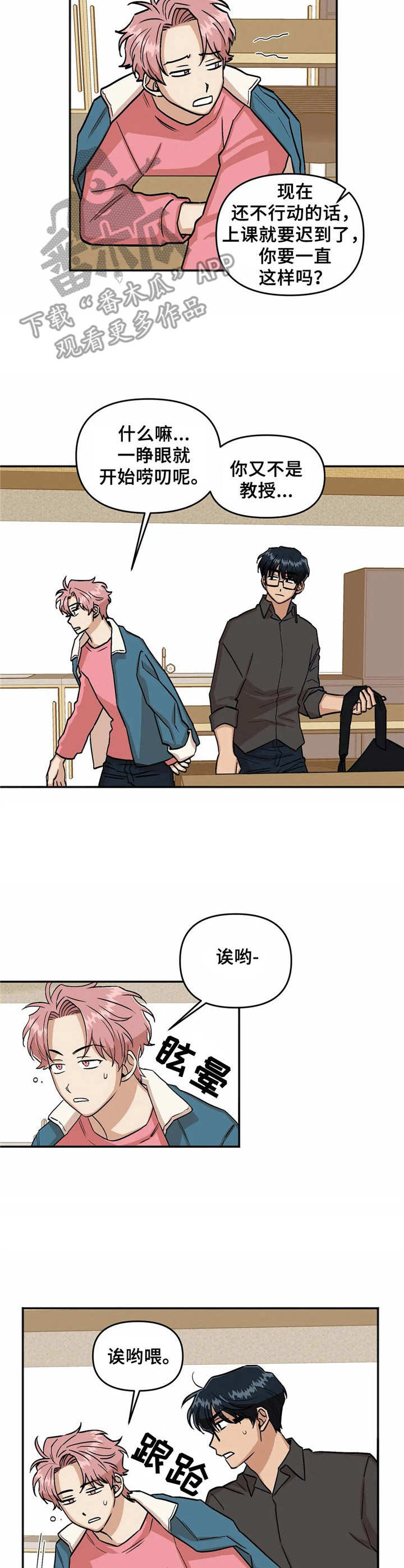 《爱情真言》第11章睡不着 第6页