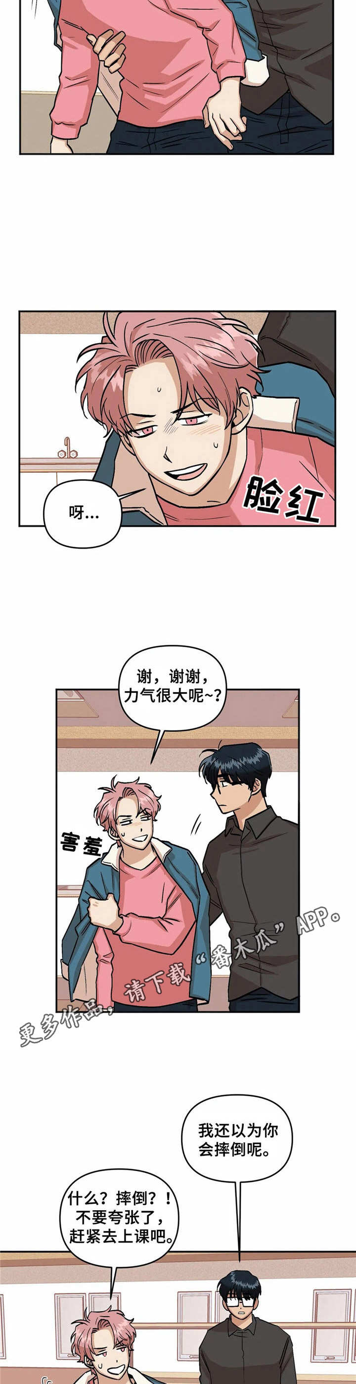 《爱情真言》第11章睡不着 第7页