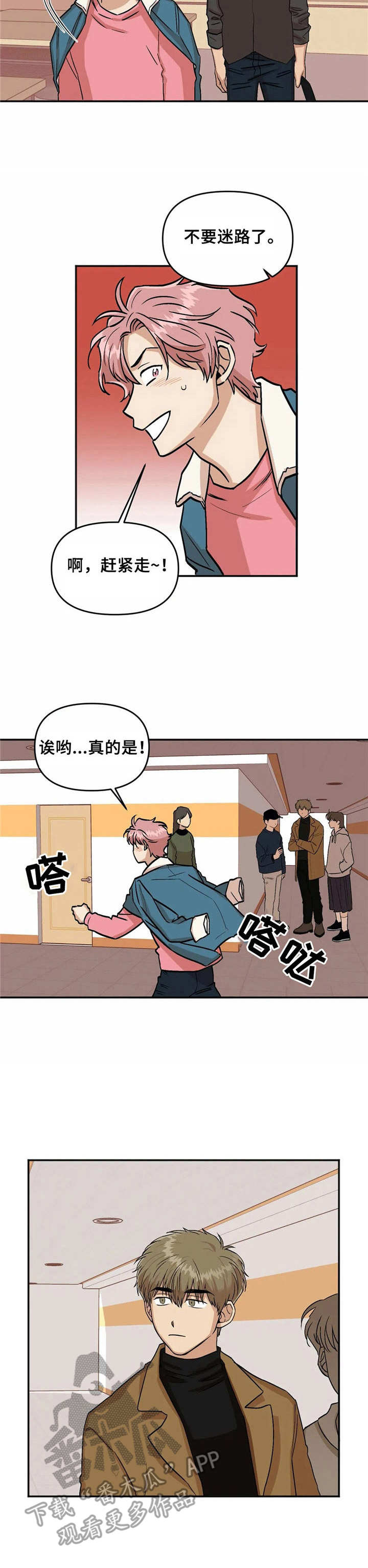 《爱情真言》第11章睡不着 第8页