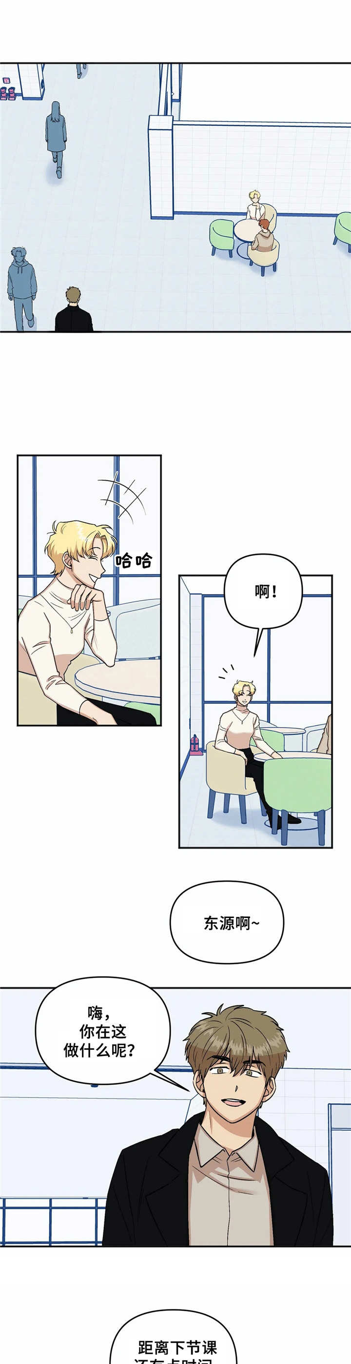 《爱情真言》第11章睡不着 第9页