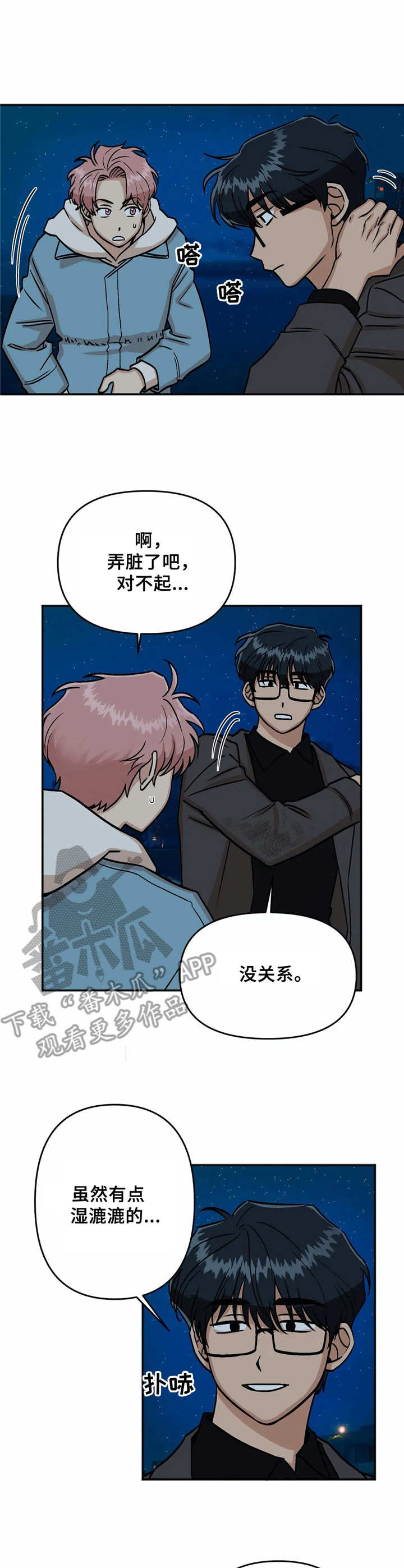 《爱情真言》第8章八卦 第1页