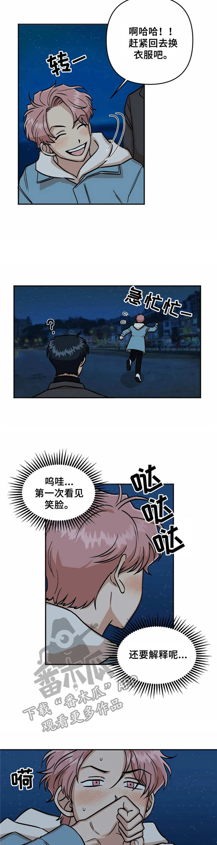 《爱情真言》第8章八卦 第2页