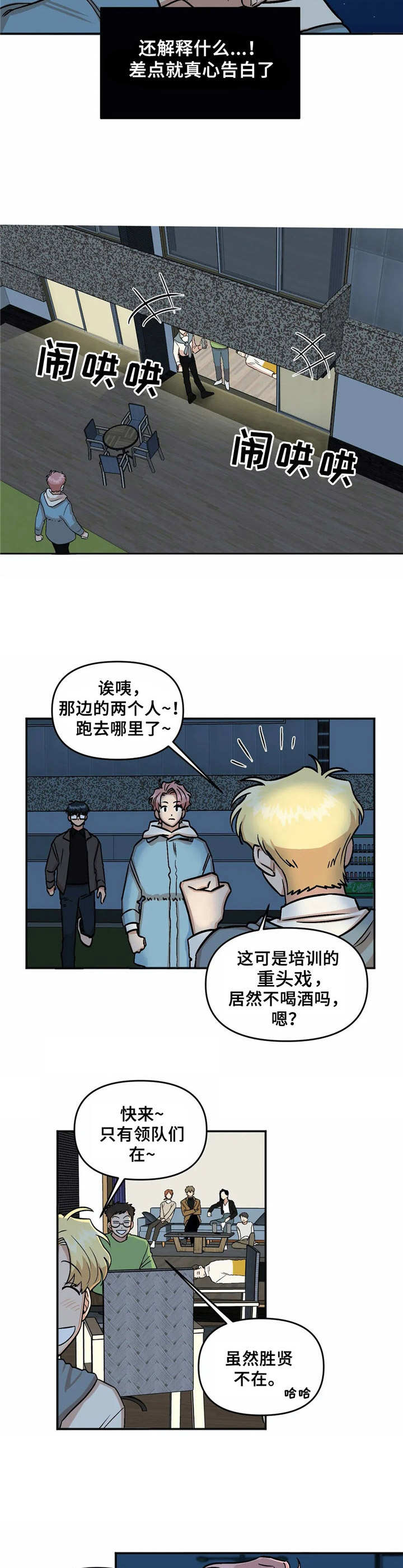 《爱情真言》第8章八卦 第3页