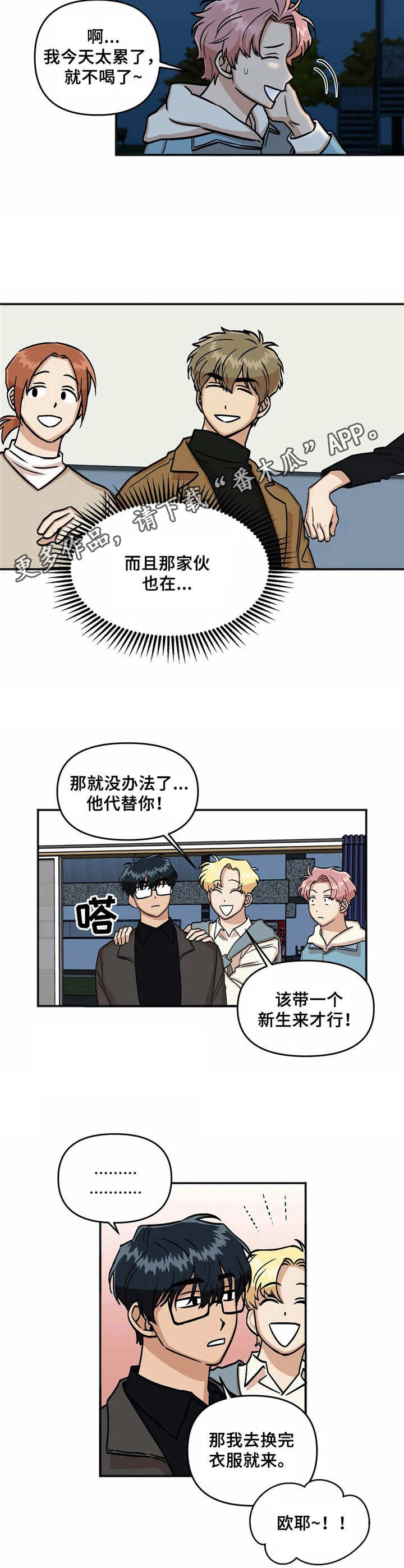 《爱情真言》第8章八卦 第4页