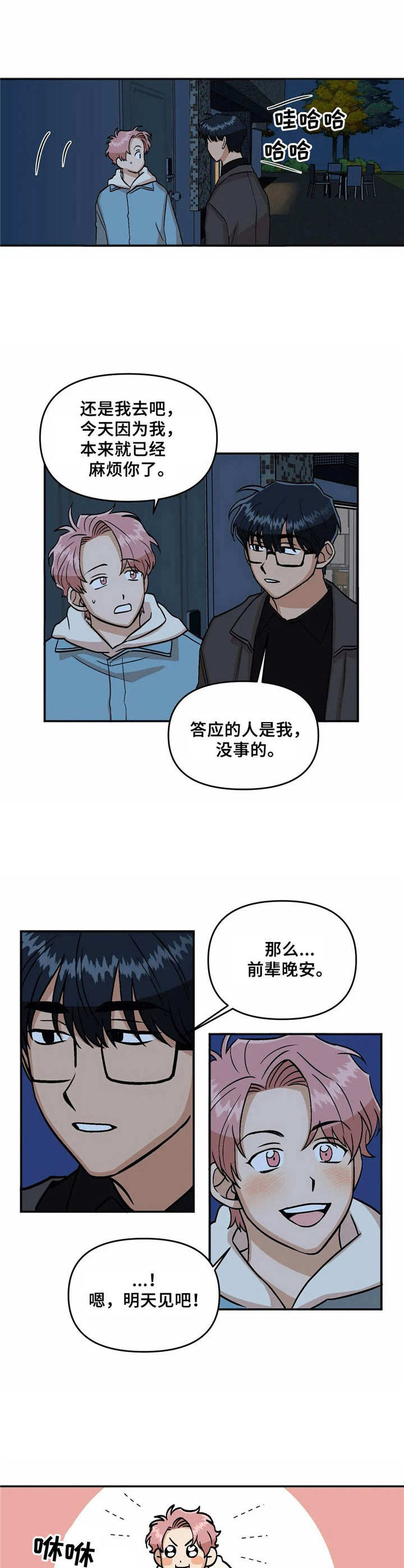 《爱情真言》第8章八卦 第5页