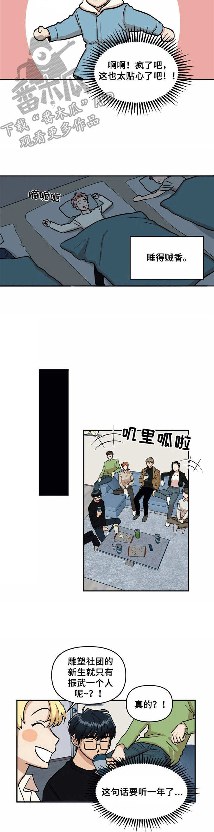 《爱情真言》第8章八卦 第6页