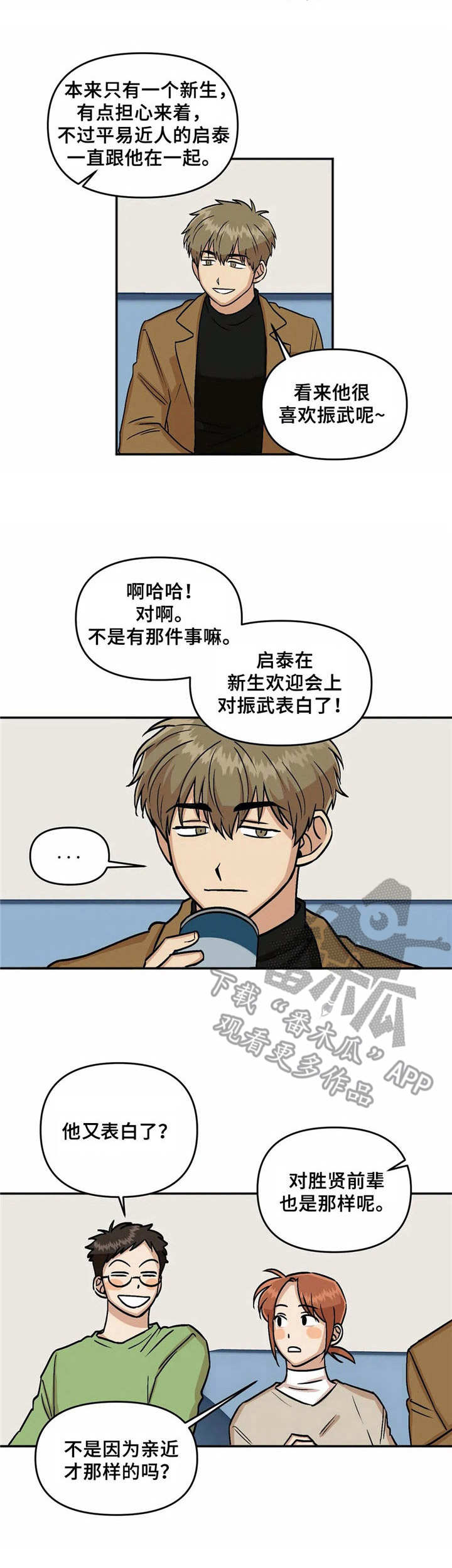 《爱情真言》第8章八卦 第7页