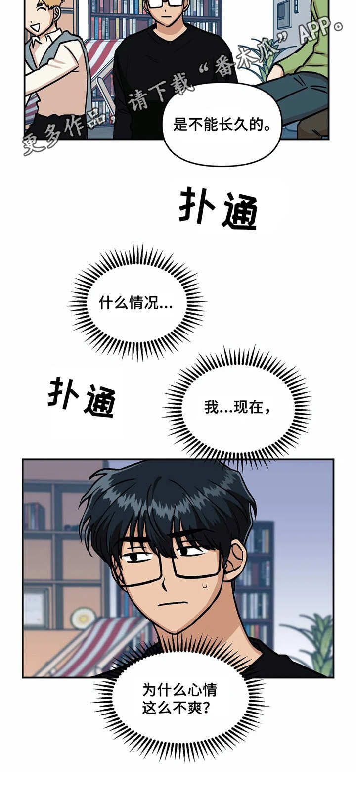 《爱情真言》第8章八卦 第9页