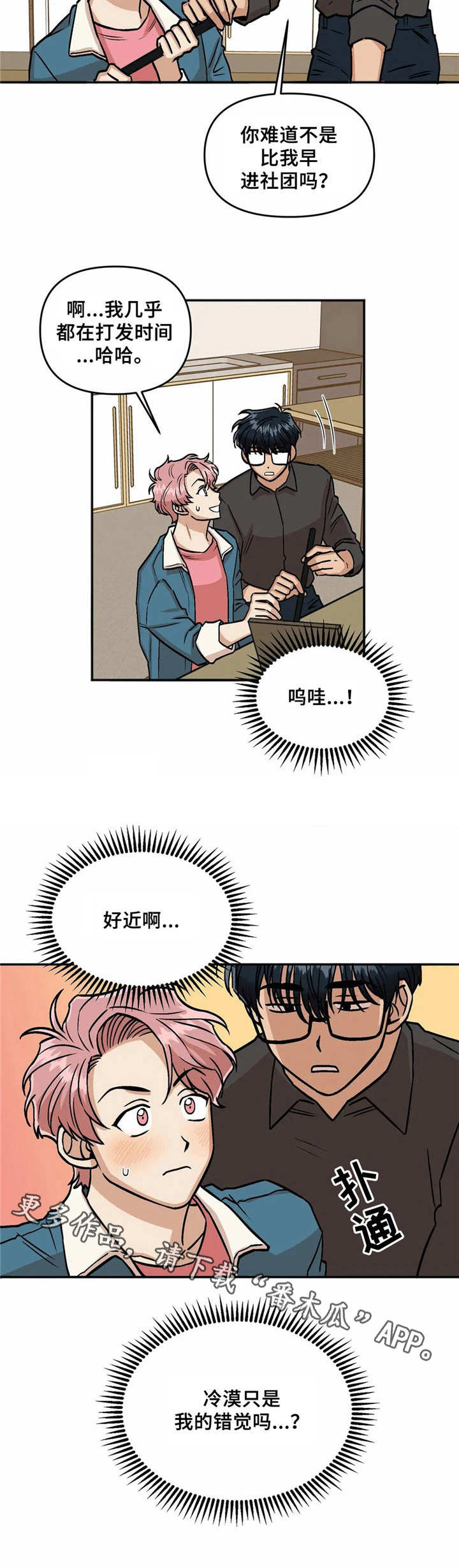 《爱情真言》第9章冷漠 第10页